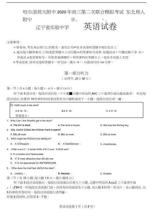 2020年东北三校高三二模英语试题(含答案和解析)(哈师大附中、东北师大附中、辽宁省实验中学)