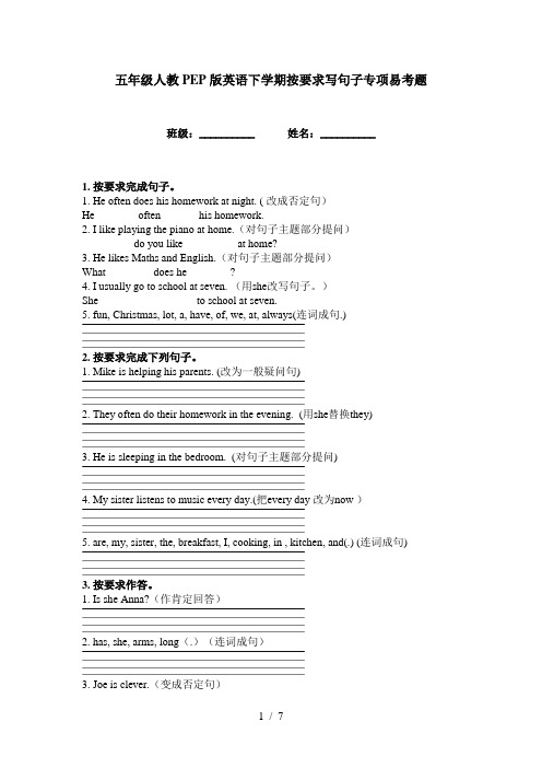 五年级人教PEP版英语下学期按要求写句子专项易考题