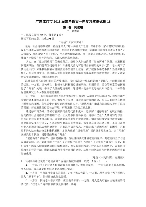 广东省江门市2018届高考语文一轮复习模拟试题 02 含解