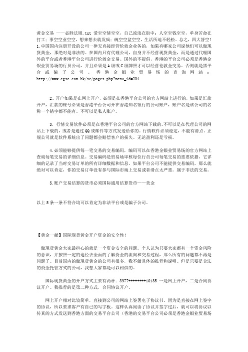黄金交易 ——必胜法则
