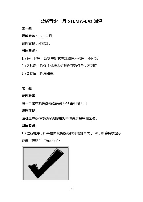 2022年最新蓝桥杯stema-EV3测评