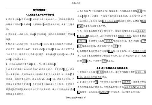 高中生物选修一专题四 酶的研究和应用 知识点