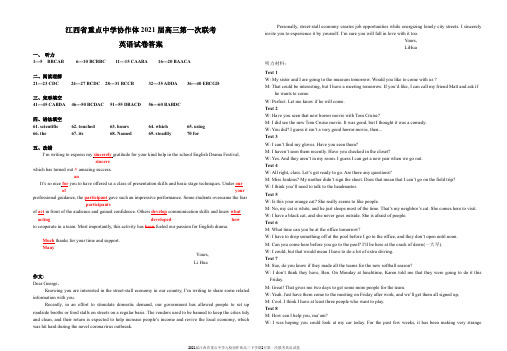 2021届江西省重点中学九校协作体高三下学期2月第一次联考英语试卷参考答案