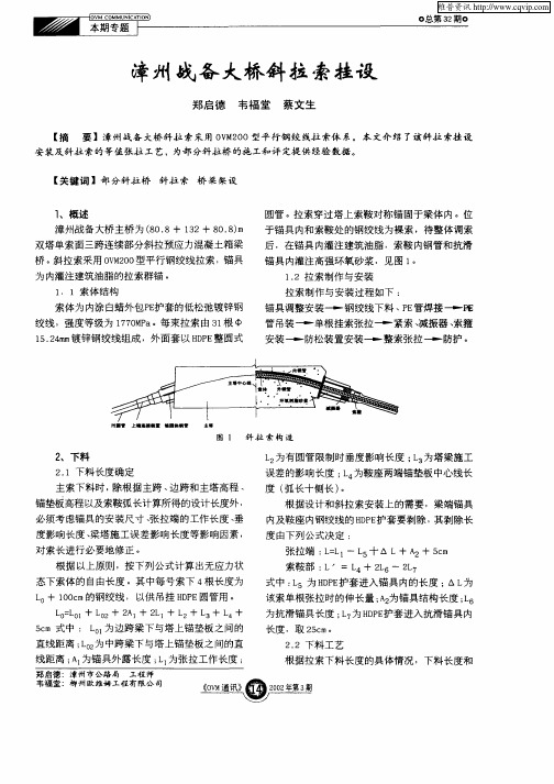 漳州战备大桥斜拉索挂设