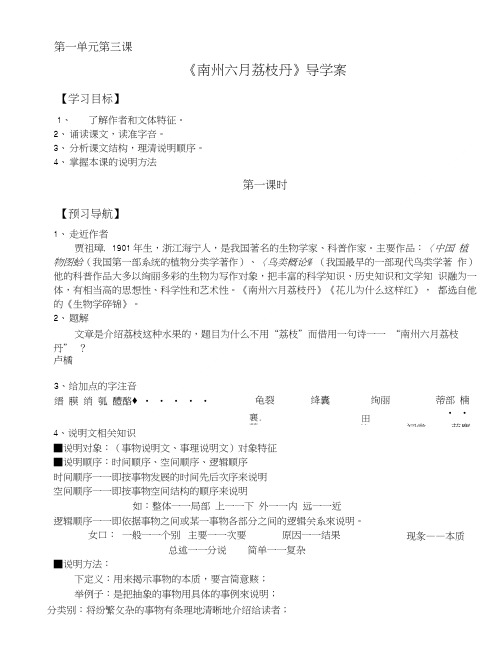 《南州六月荔枝丹》导学案共2课时.doc