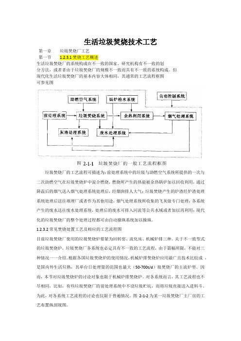 生活垃圾焚烧技术工艺