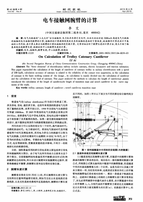 电车接触网腕臂的计算