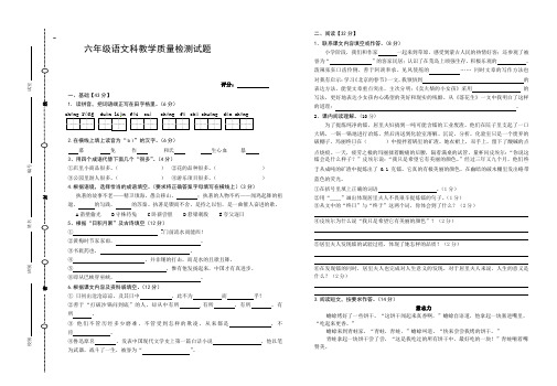 六年级语文科教学质量检测试题及答案