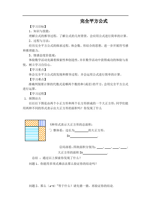 《完全平方公式》导学案 (精品)2022年 (6)