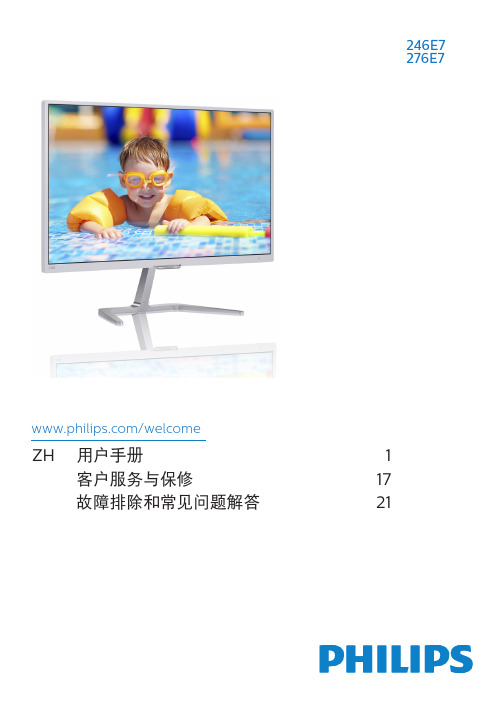 philips 276e7qdsb 27英寸 4k显示器 用户手册说明书