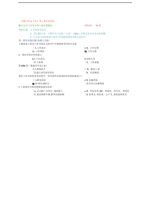 郑州大学远程教育职位分析与评估答案