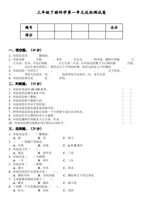 鄂教版科学三年级下册第一单元测试卷