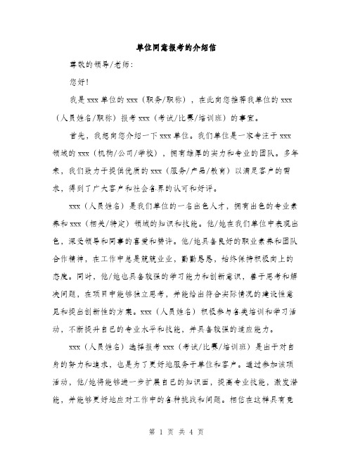 单位同意报考的介绍信（2篇）