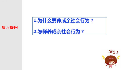 人教版八上道德与法治2.1网络改变世界(共38张PPT)