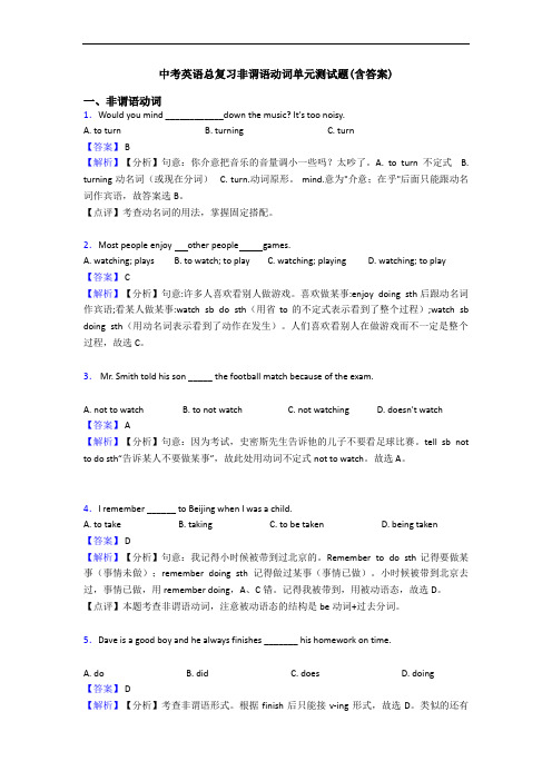 中考英语总复习非谓语动词单元测试题(含答案)