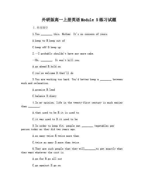 外研版高一上册英语Module5练习试题及答案