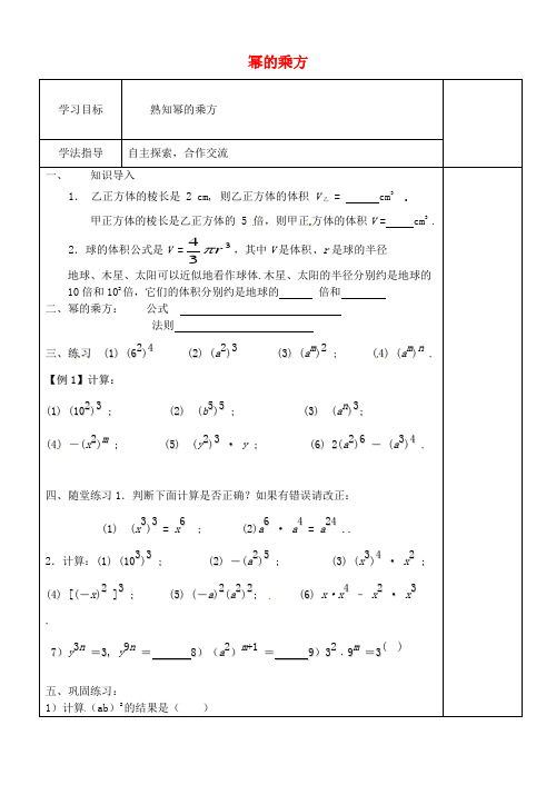 七年级数学下册 1.2《幂的乘方与积的乘方》幂的乘方学案(新版)北师大版