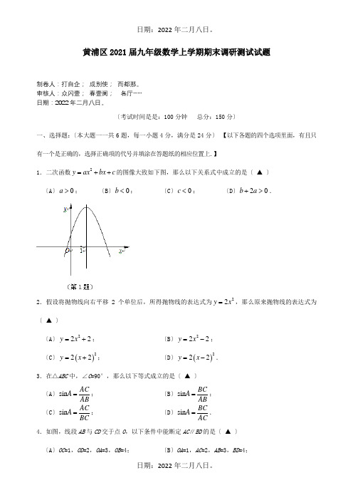 九年级数学上学期期末调研测试试题  试题 2