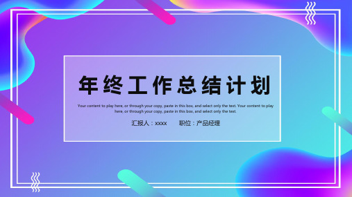 大气时尚年终工作总结PPT模板