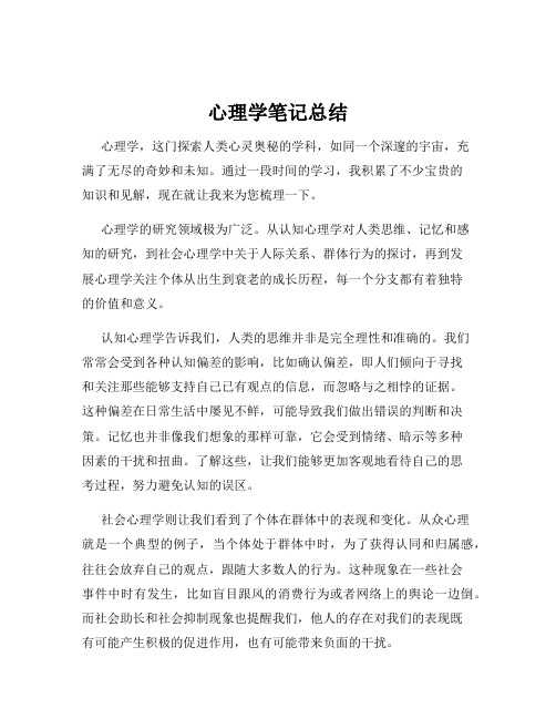 心理学笔记总结