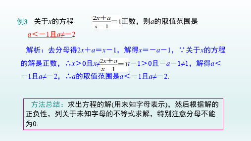 八年级数学上册  15.3分式方程第1课时分式方程及其解法课件2_6-10