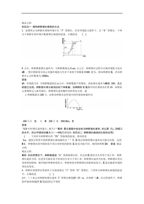 种群数量的变化练习题