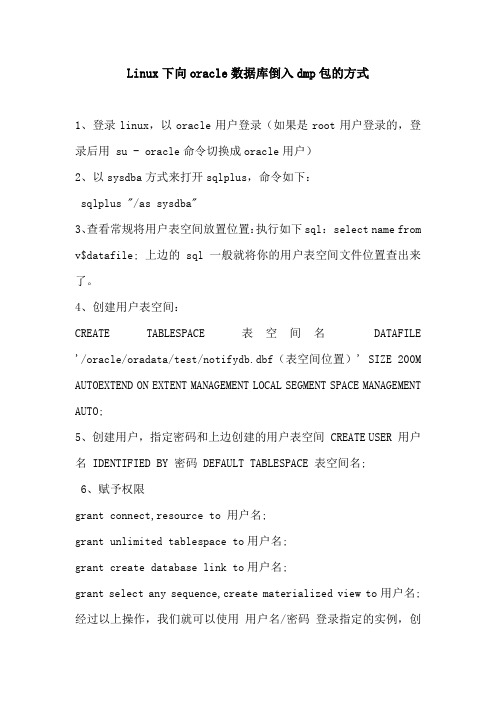 Linux下Oracle导入dmp文件