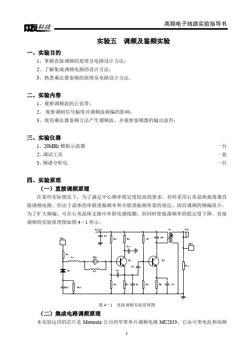 实验五 调频及鉴频实验