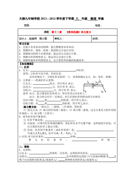 12.4第十二章   《简单机械》单元复习