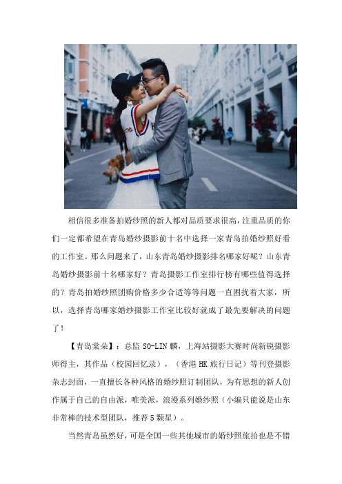 青岛婚纱照图片大全前十名排名榜