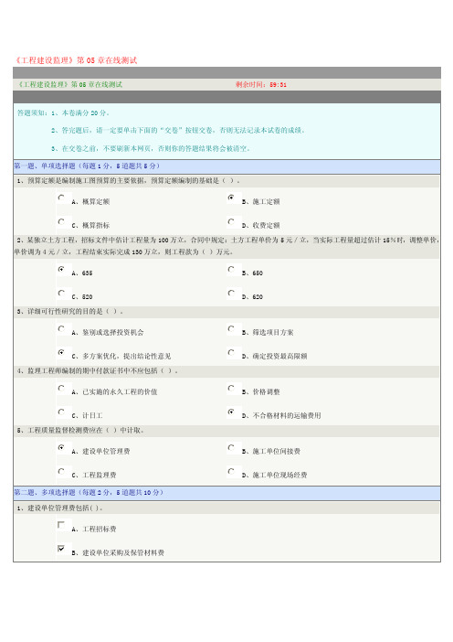 工程建设监理》第05章在线测试