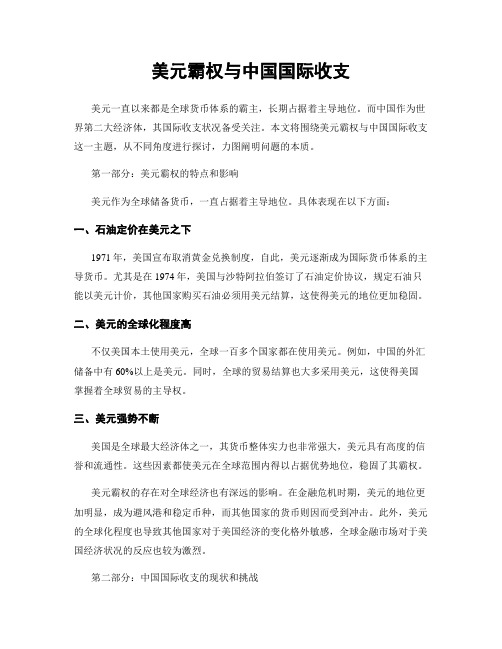 美元霸权与中国国际收支