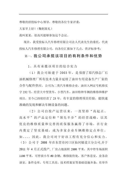 唱标发言稿兴发