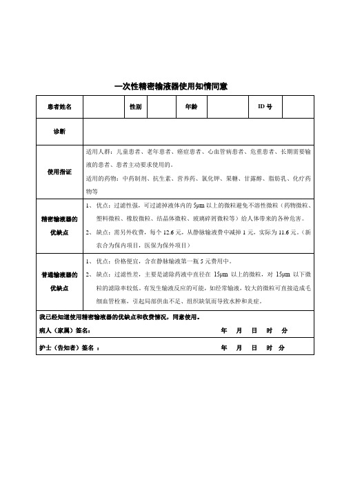 精密输液器使用告知书