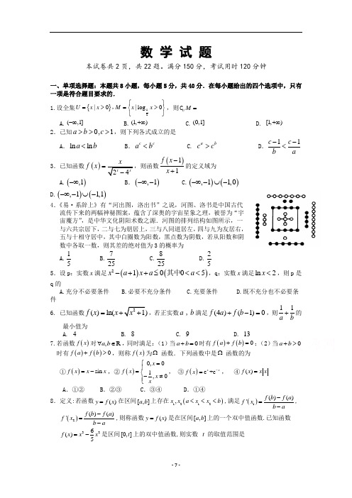 2020-2021学年武汉市华中科技大学附属中学高三9月联考数学试卷及答案