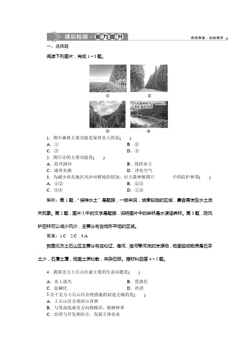 2019-2020学年湘教版地理选修六新素养同步练习：第二章 第三节 可再生资源的利用与保护——以土地资源为