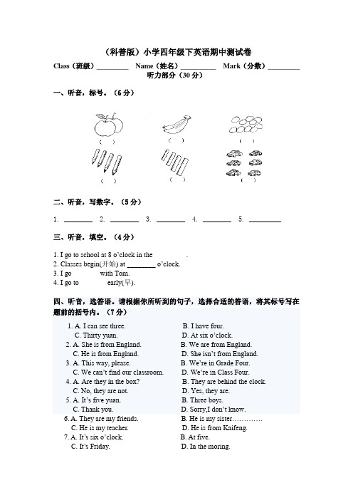 (科普版)小学四年级下英语期中测试卷