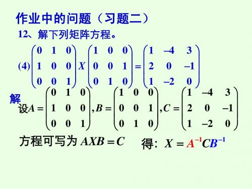 线性代数课件3-2矩阵的秩