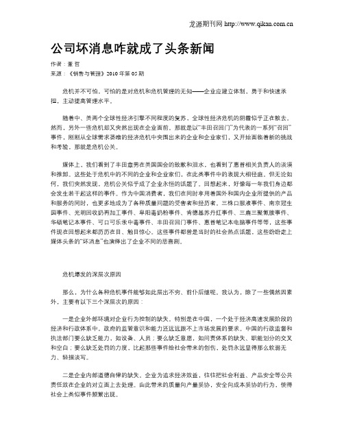 公司坏消息咋就成了头条新闻