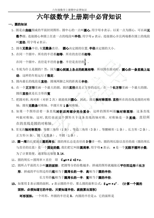 六年级数学上册期中必背知识点