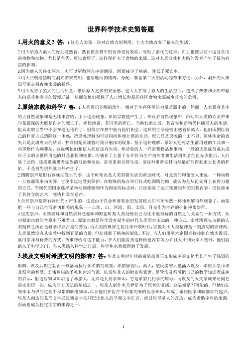 世界科技史复习资料