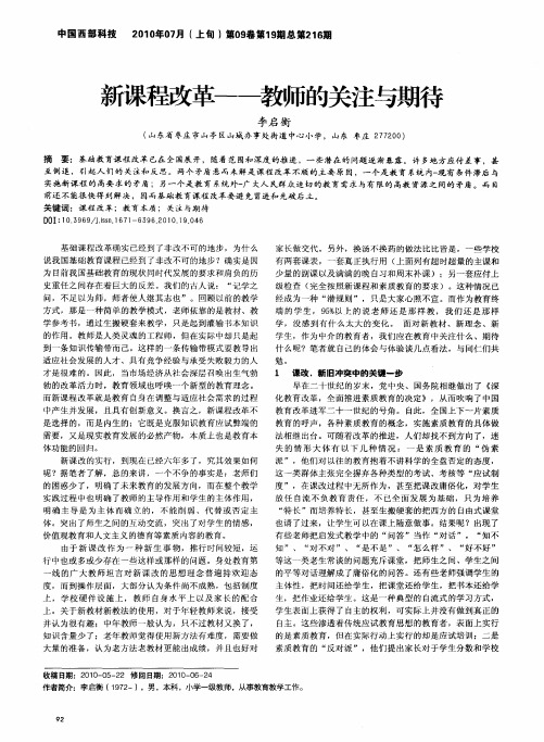 新课程改革——教师的关注与期待