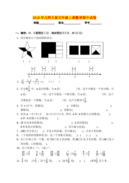 2019年北师大版五年级上册数学期中试卷