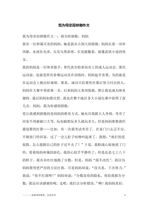 我为母亲而骄傲作文