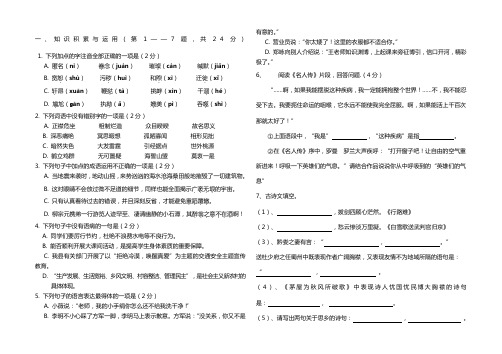 2015年人教版八年级下语文期末考试题目及答案