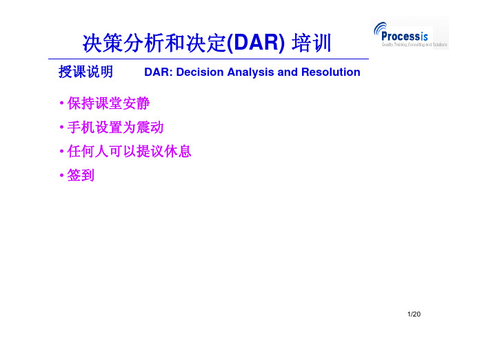 CMMI3-PA解读(决策分析与决定)_V2