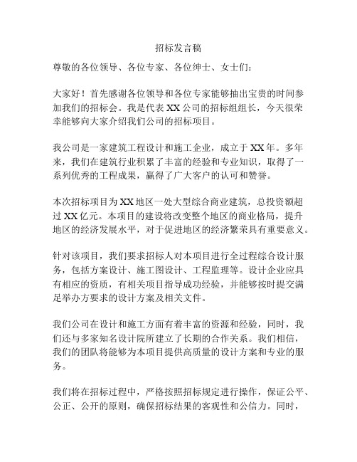 招标发言稿