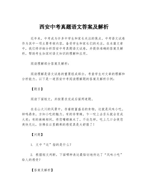 西安中考真题语文答案及解析