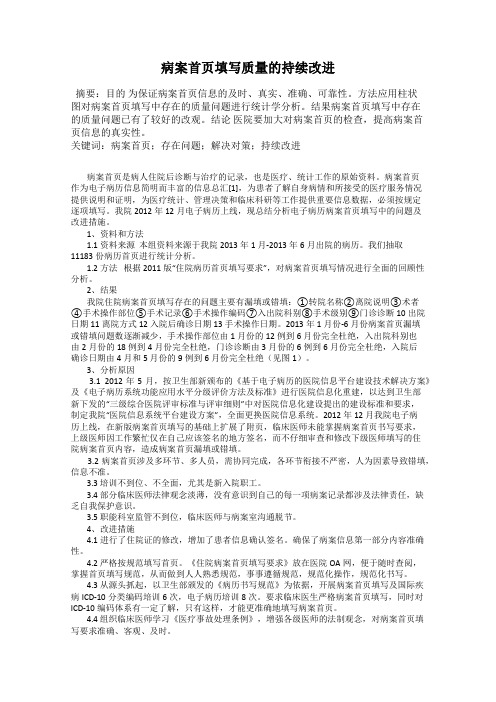 病案首页填写质量的持续改进