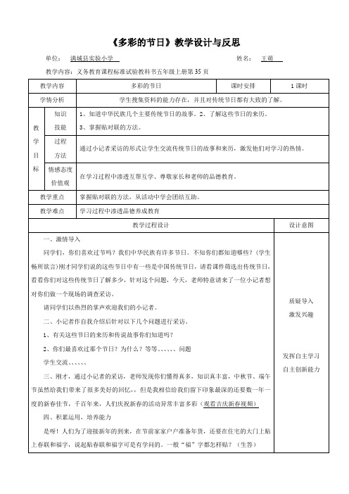 《多彩的节日》教学设计与反思